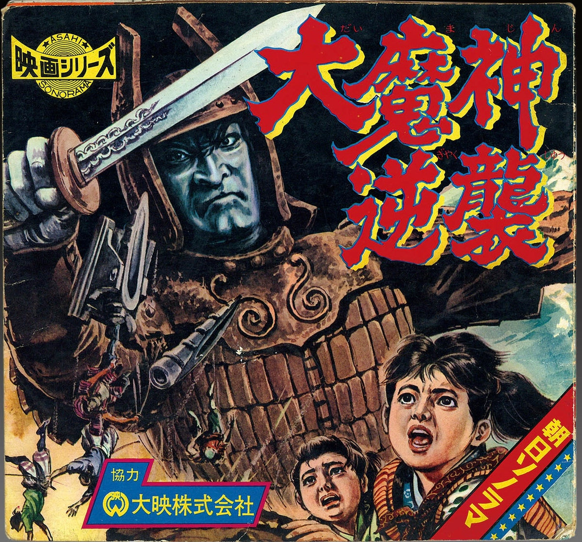 Wrath of Daimajin T-Shirt